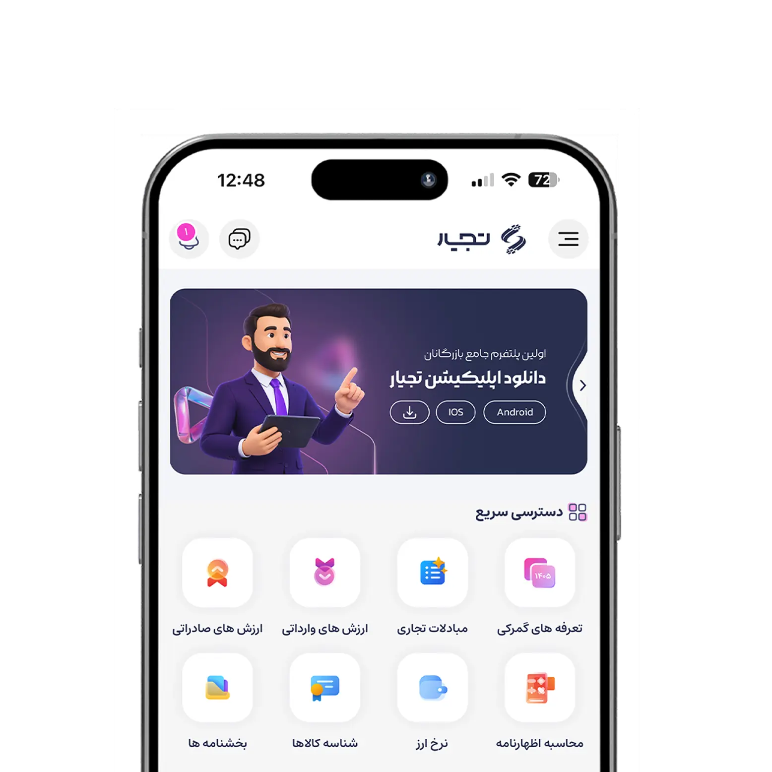 نمایی از داشبورد تجیار